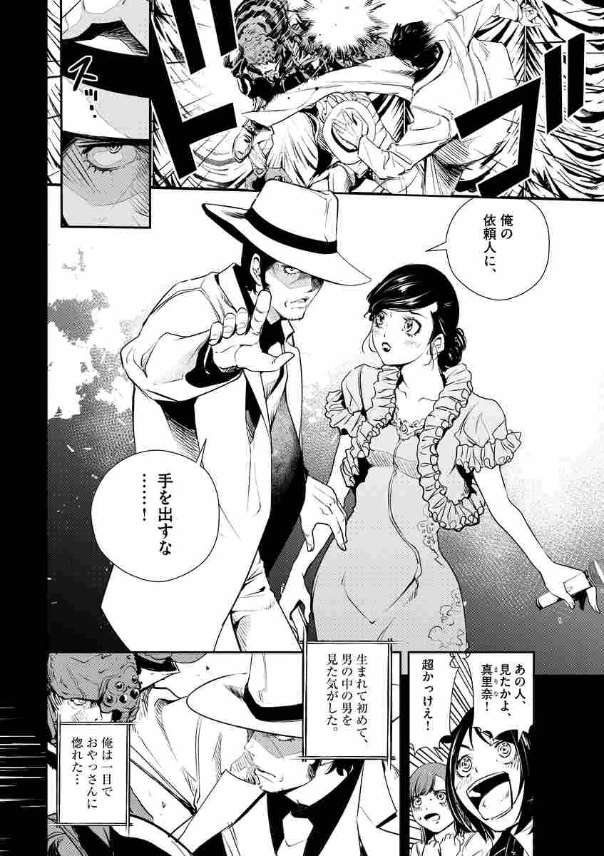 風都探偵 ６ 石ノ森章太郎 三条 陸 佐藤まさき 試し読みあり 小学館コミック