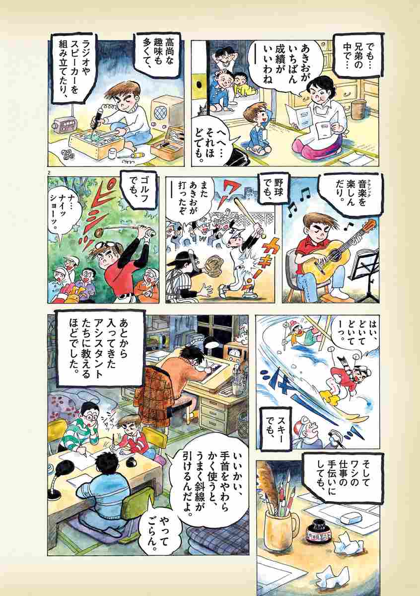 ひねもすのたり日記 第２集 ちばてつや 試し読みあり 小学館コミック