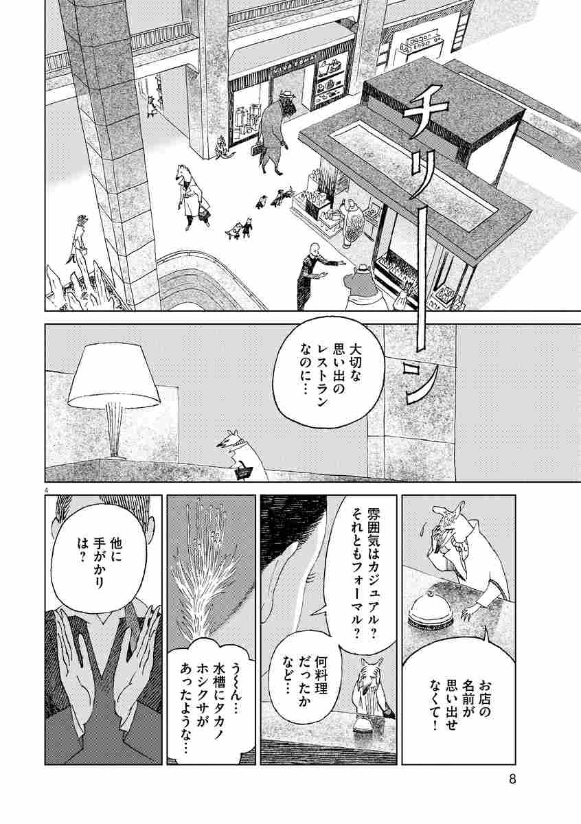 北極百貨店のコンシェルジュさん ２ 西村ツチカ 試し読みあり 小学館コミック