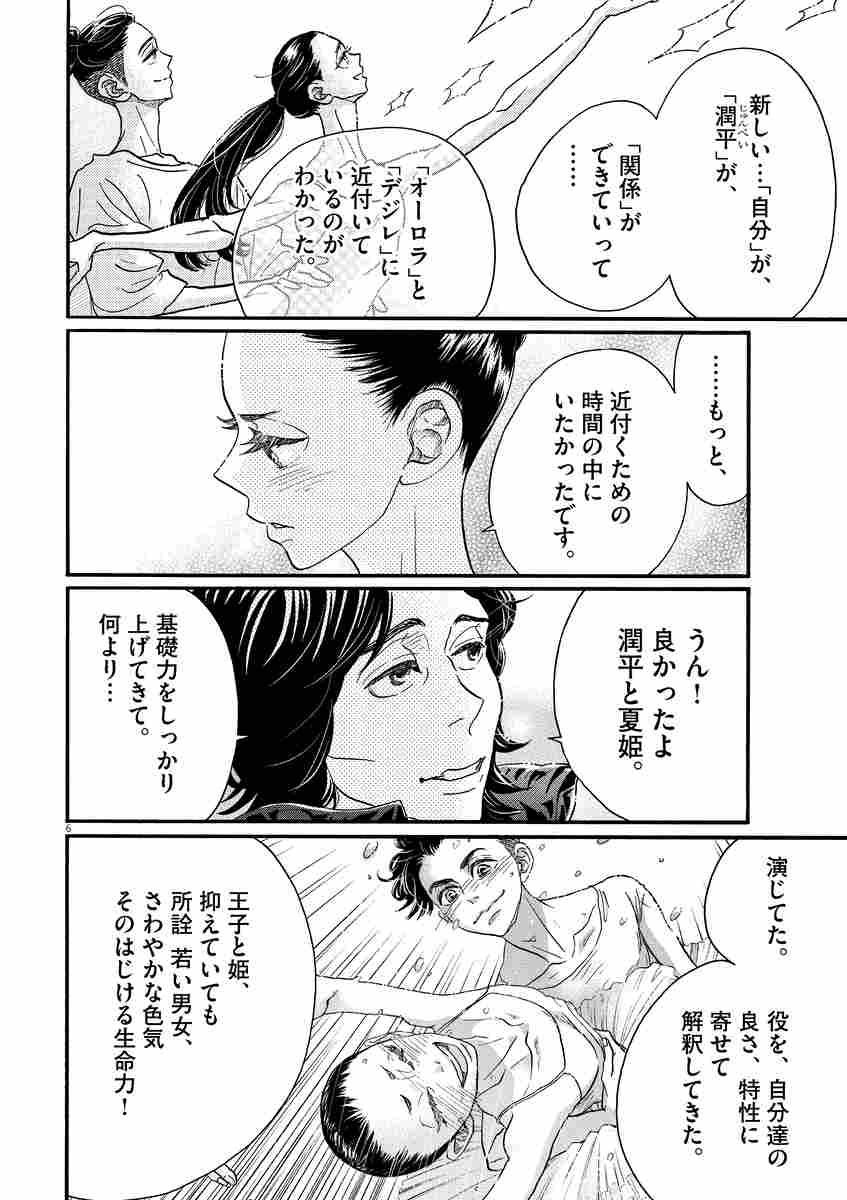 ダンス ダンス ダンスール １４ ジョージ朝倉 試し読みあり 小学館コミック