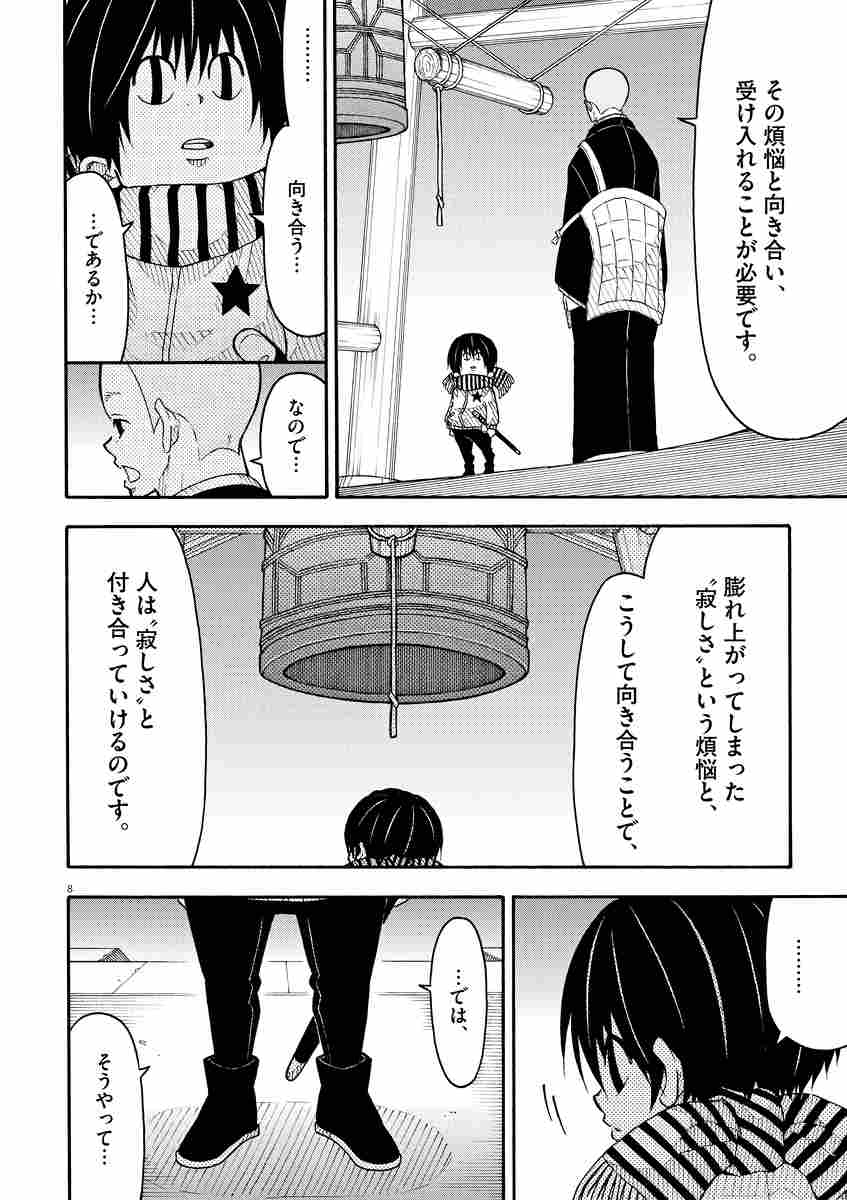 コタローは１人暮らし ６ 津村マミ 試し読みあり 小学館コミック