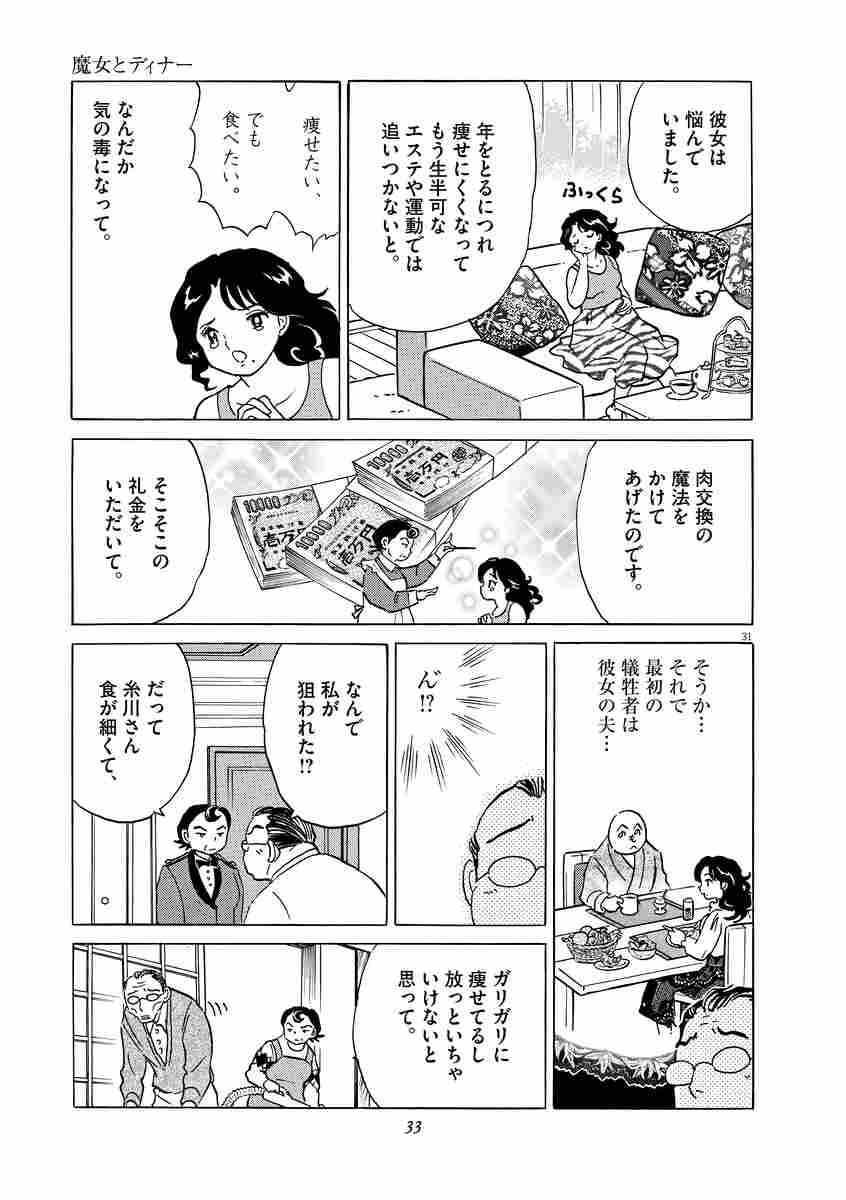 高橋留美子傑作集 魔女とディナー 高橋留美子 試し読みあり 小学館コミック