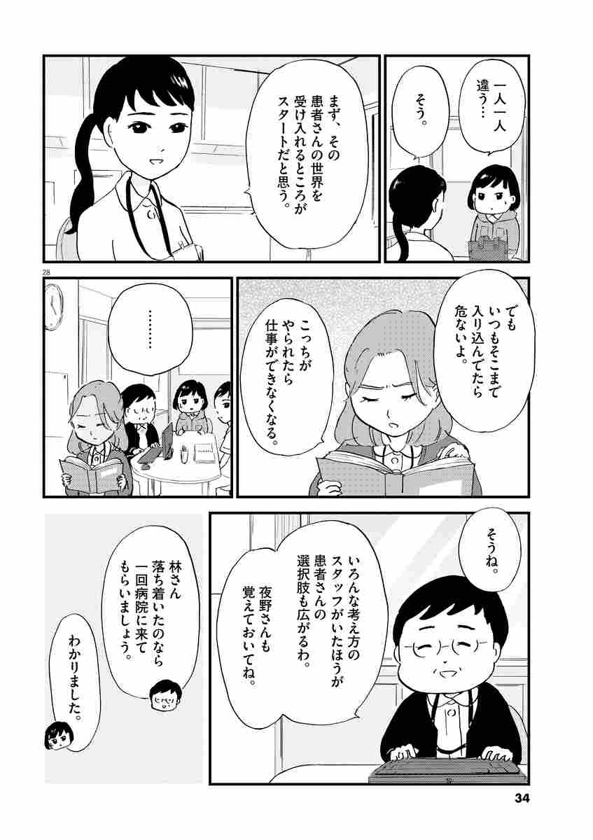 こころのナース夜野さん １ 水谷 緑 試し読みあり 小学館コミック