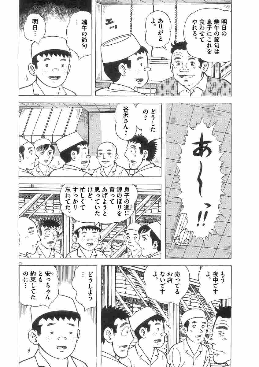 味いちもんめ 継ぎ味 ２ 倉田よしみ あべ善太 久部緑郎 試し読みあり 小学館コミック