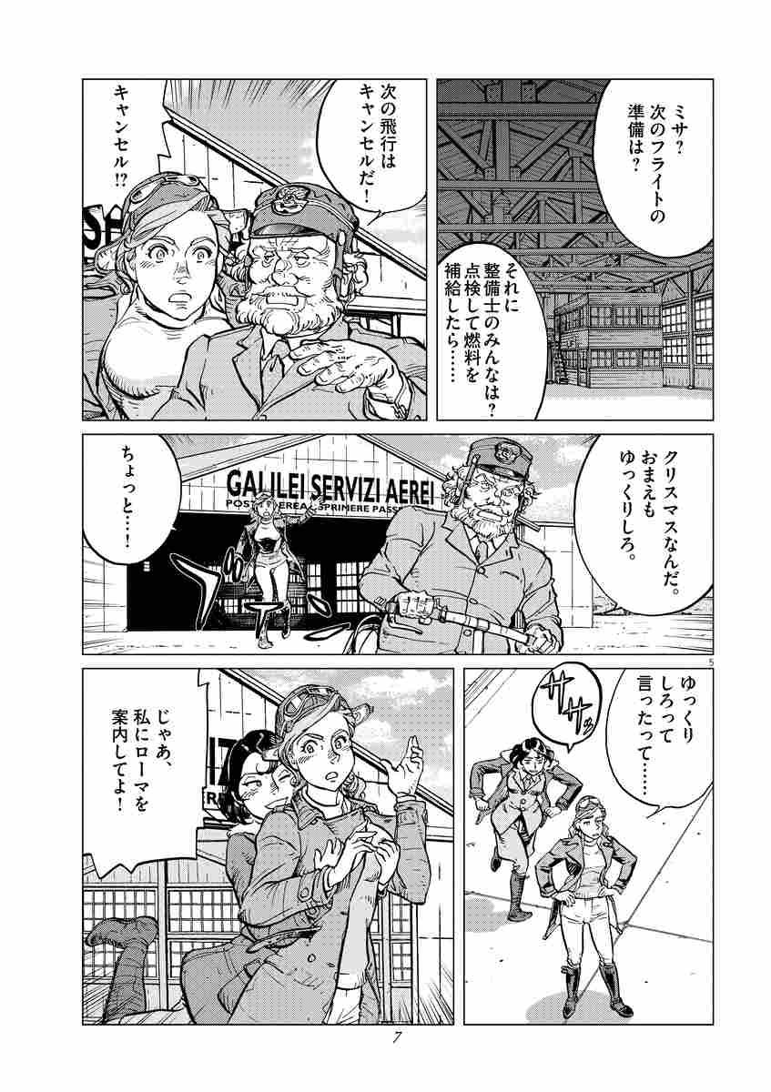 女流飛行士マリア マンテガッツァの冒険 ６ 滝沢聖峰 試し読みあり 小学館コミック