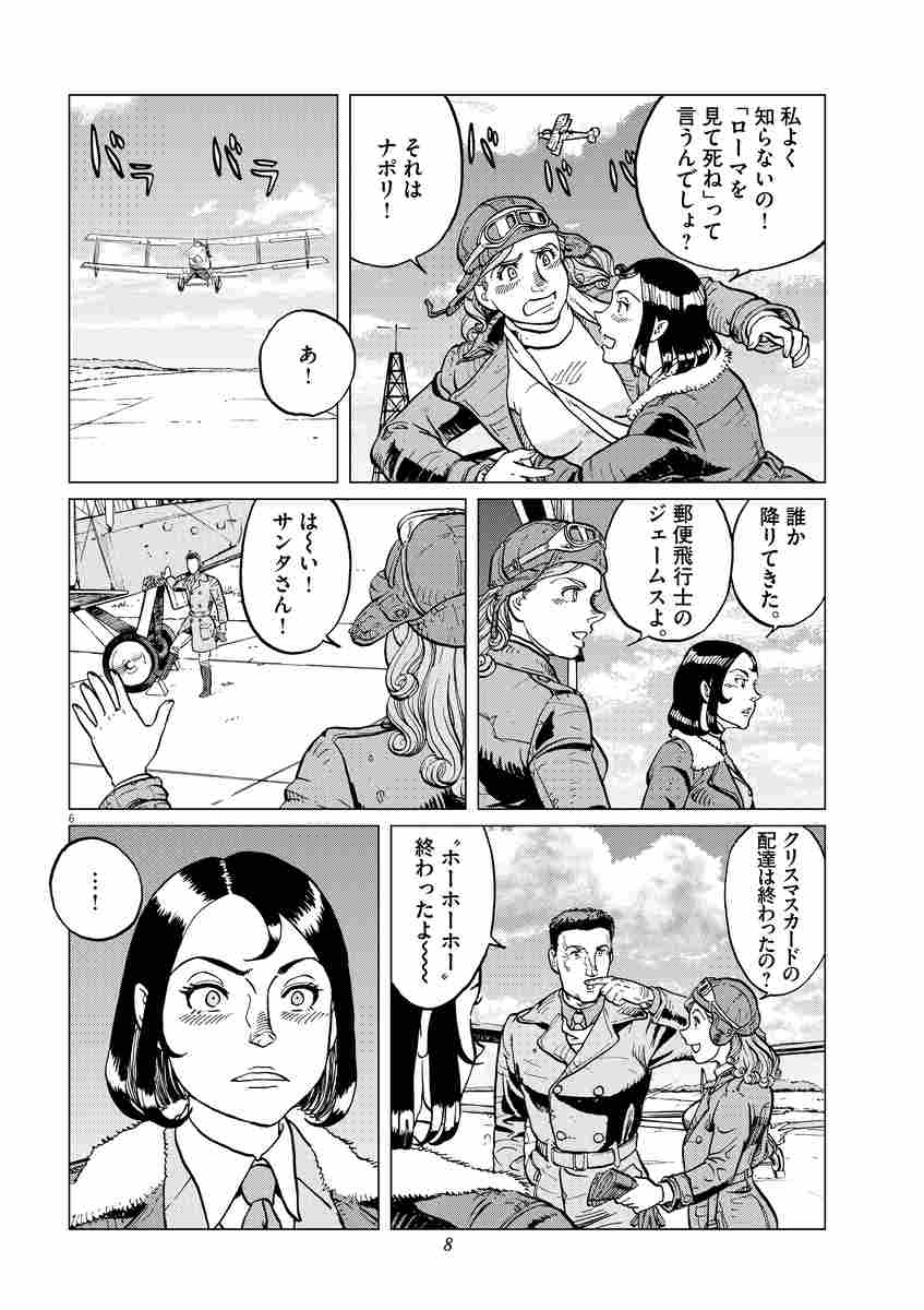 女流飛行士マリア マンテガッツァの冒険 ６ 滝沢聖峰 試し読みあり 小学館コミック