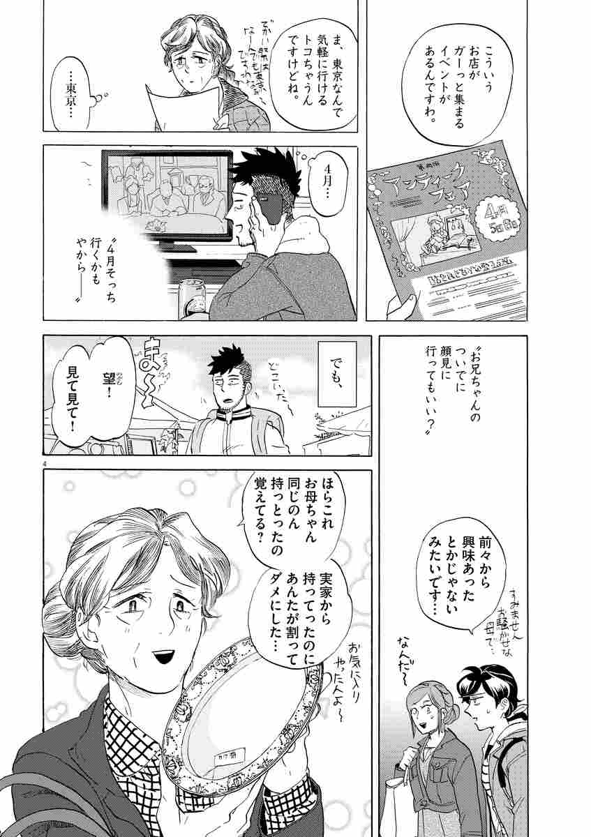 トクサツガガガ １９ 丹羽 庭 試し読みあり 小学館コミック