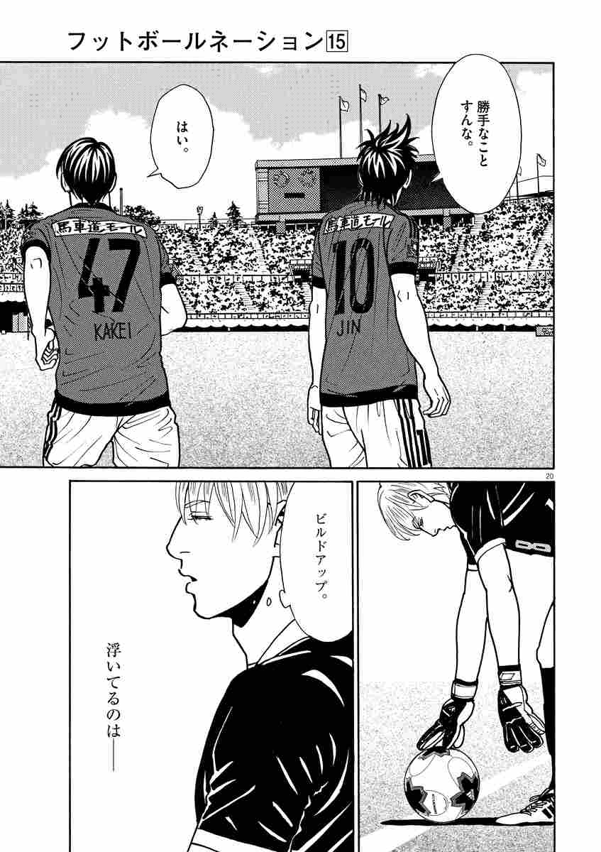 フットボールネーション １５ 大武ユキ 試し読みあり 小学館コミック