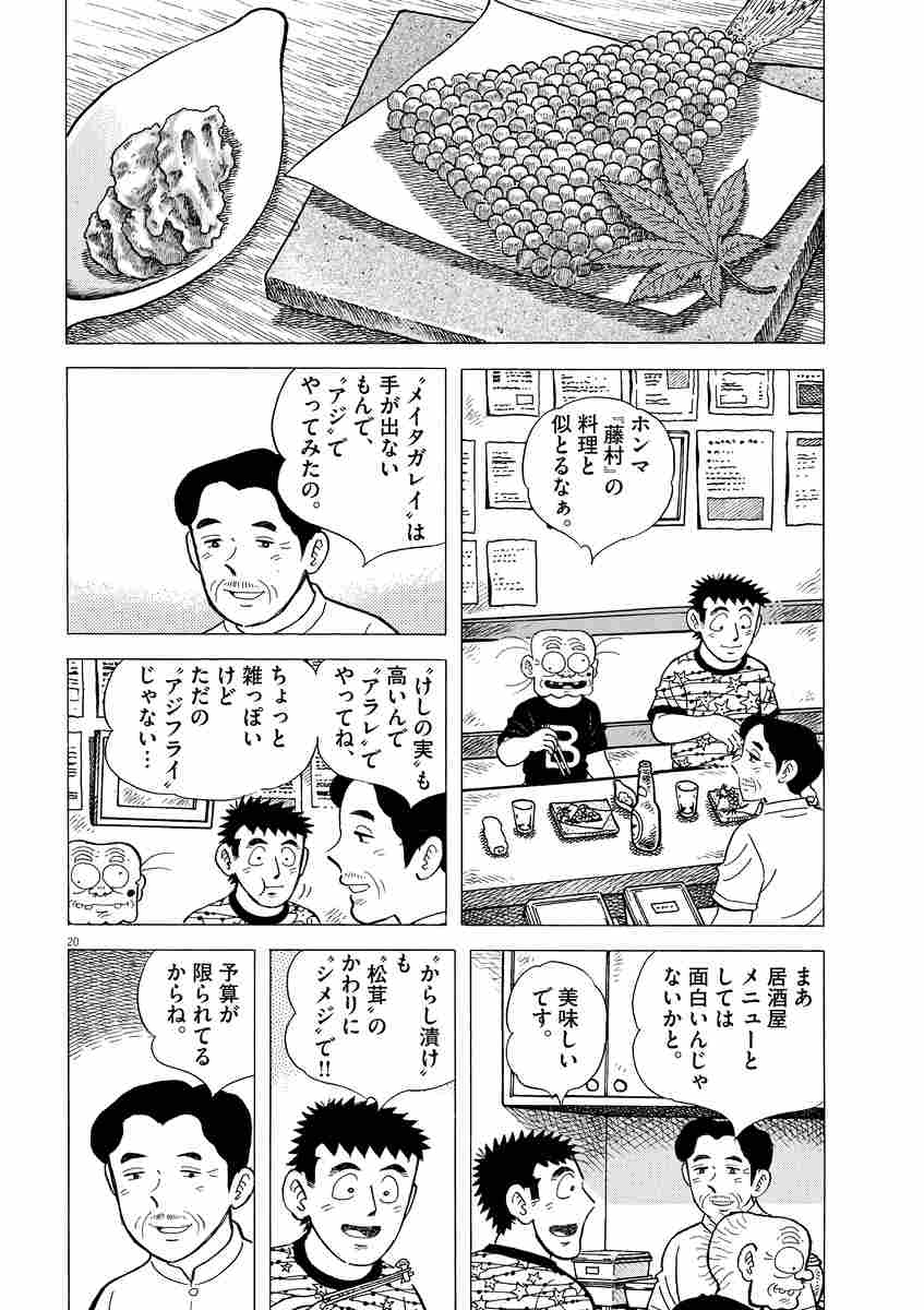 味いちもんめ 継ぎ味 ３ 倉田よしみ あべ善太 久部緑郎 試し読みあり 小学館コミック