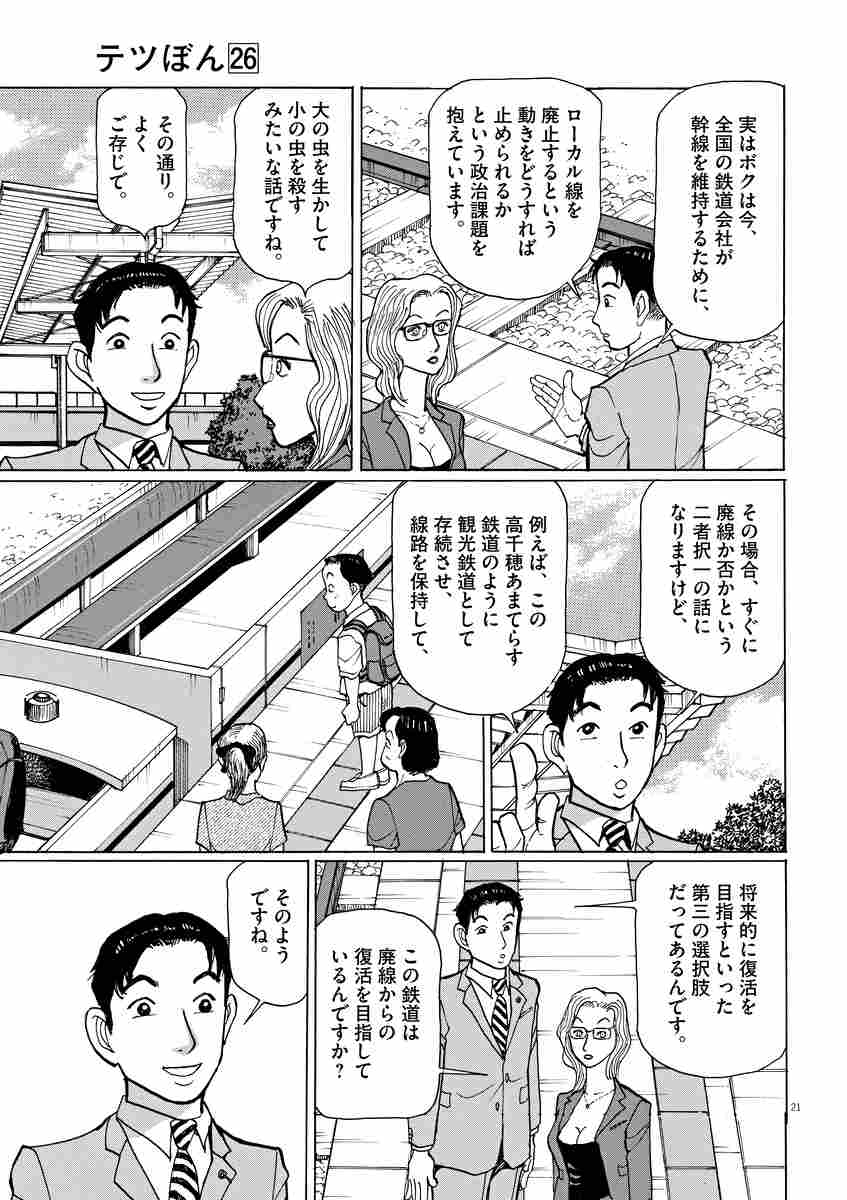 テツぼん ２６ 永松 潔 高橋遠州 試し読みあり 小学館コミック