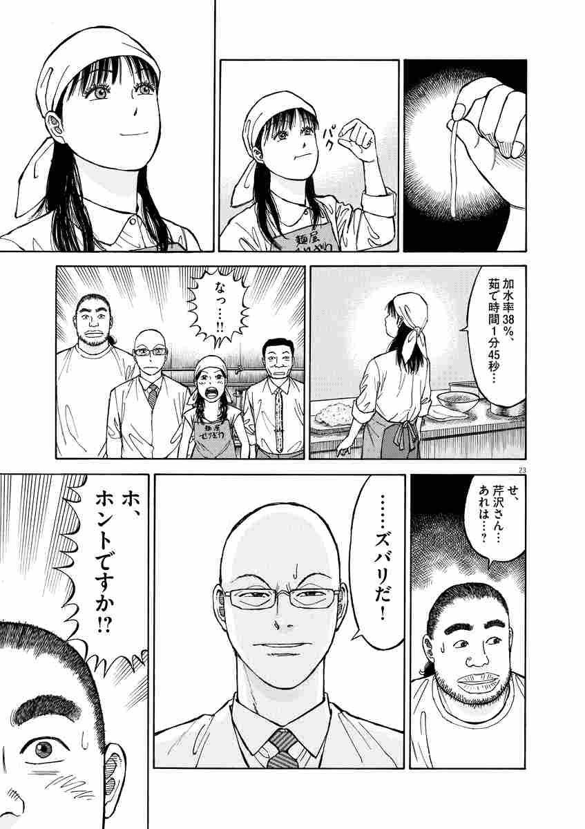 らーめん才遊記の芹沢さん 久部緑郎 河合 単 石神秀幸 試し読みあり 小学館コミック