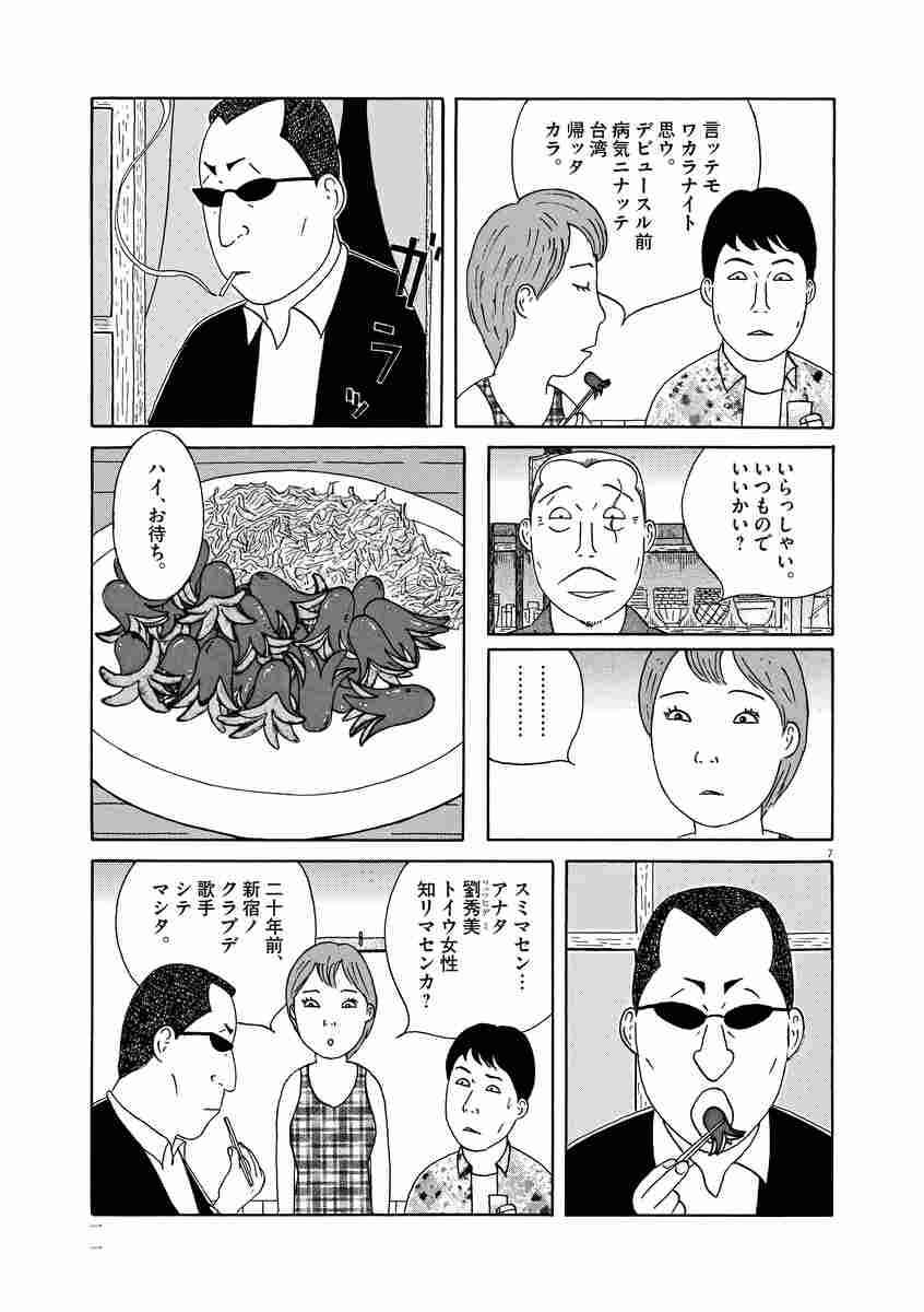 深夜食堂 ２３ 安倍夜郎 試し読みあり 小学館コミック