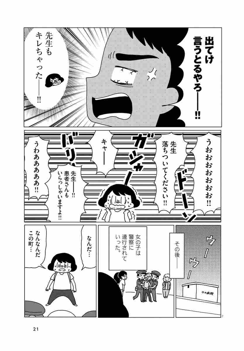 この町ではひとり 山本さほ 試し読みあり 小学館コミック