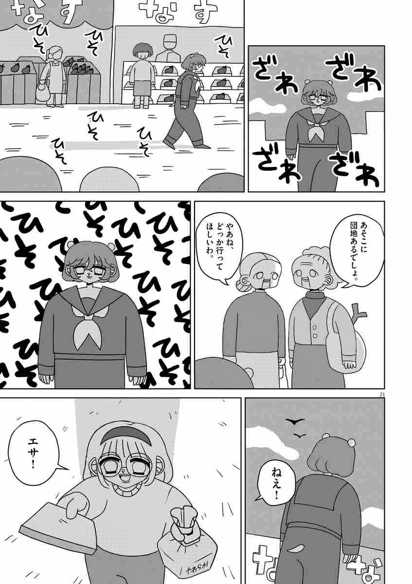 浄土るる短編集 地獄色 浄土るる 試し読みあり 小学館コミック