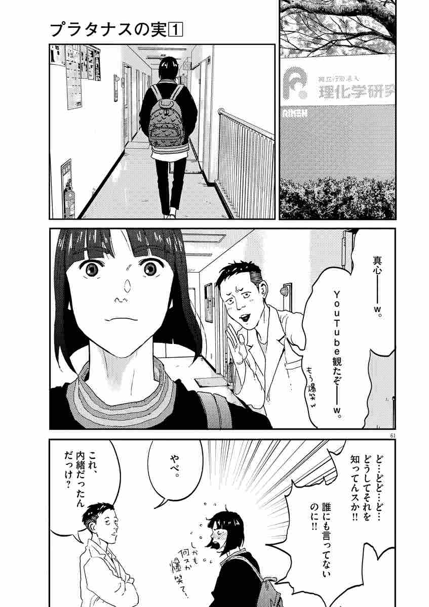 プラタナスの実 １ 東元俊哉 試し読みあり 小学館コミック