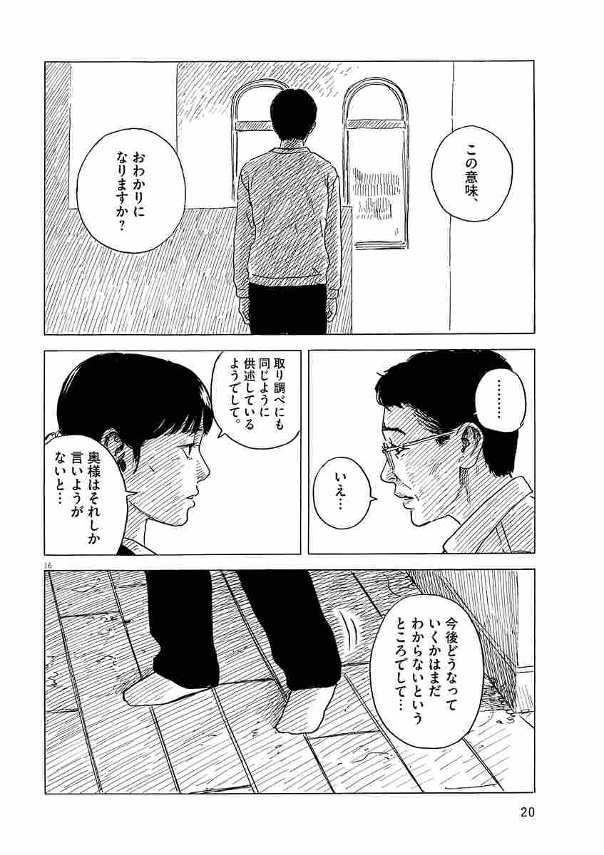 血の轍 １０ 押見修造 試し読みあり 小学館コミック