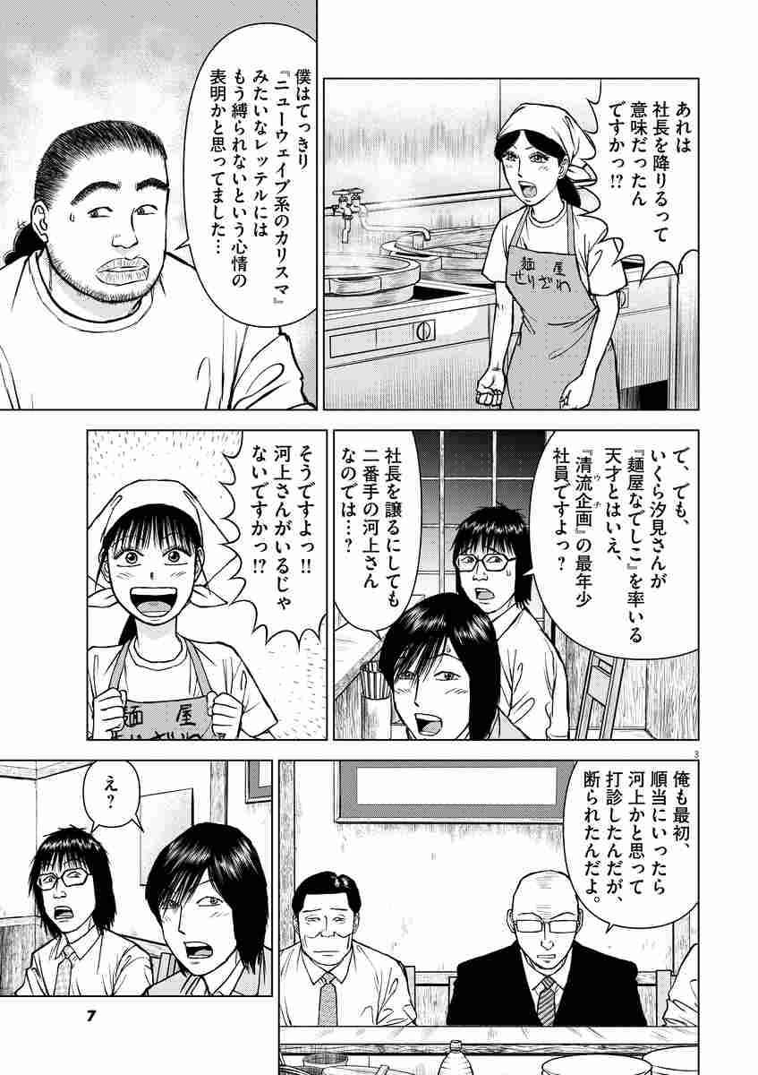 らーめん再遊記 ２ 久部緑郎 河合 単 石神秀幸 試し読みあり 小学館コミック