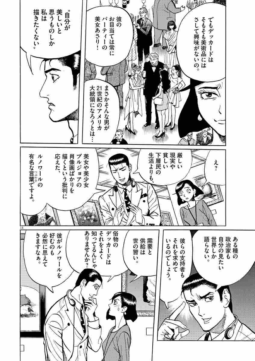 ギャラリーフェイク ３５ 細野不二彦 試し読みあり 小学館コミック