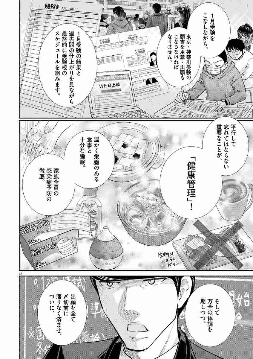 二月の勝者 ー絶対合格の教室ー １０ 高瀬志帆 試し読みあり 小学館コミック