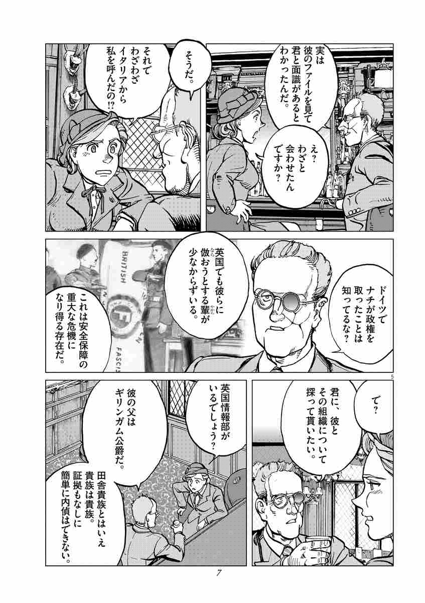 女流飛行士マリア マンテガッツァの冒険 ７ 滝沢聖峰 試し読みあり 小学館コミック