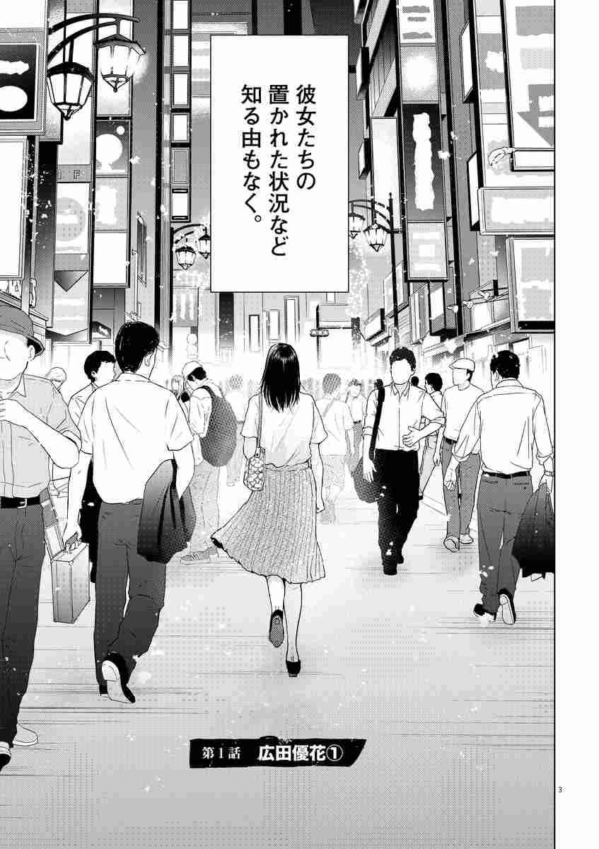 東京貧困女子。 １ | 中村淳彦 小田原 愛 | 【試し読みあり】 – 小学館コミック