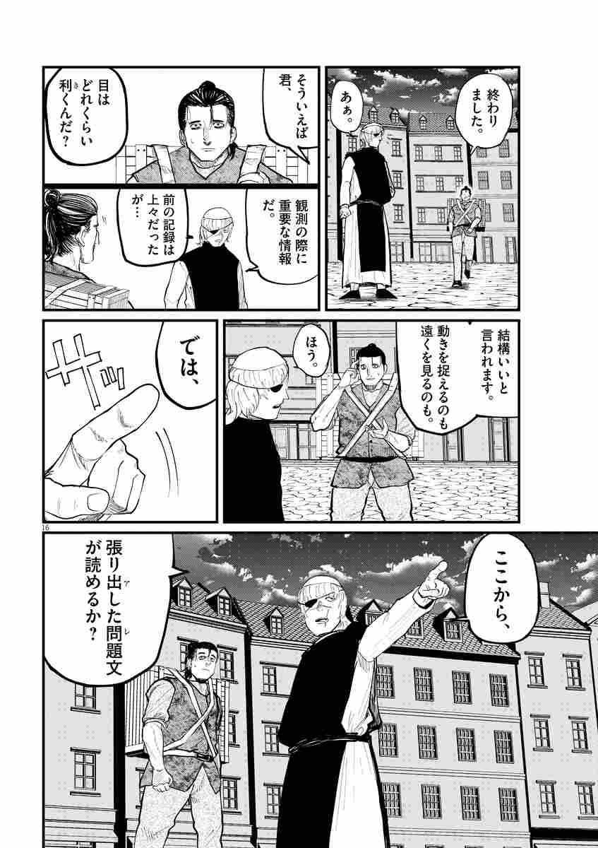 チ。―地球の運動について― 3 | 魚豊 | 【試し読みあり】 – 小学館コミック