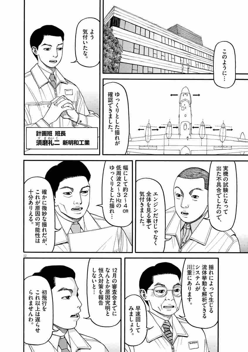 ｕｓ ２ 救難飛行艇開発物語 ４ 月島冬二 試し読みあり 小学館コミック