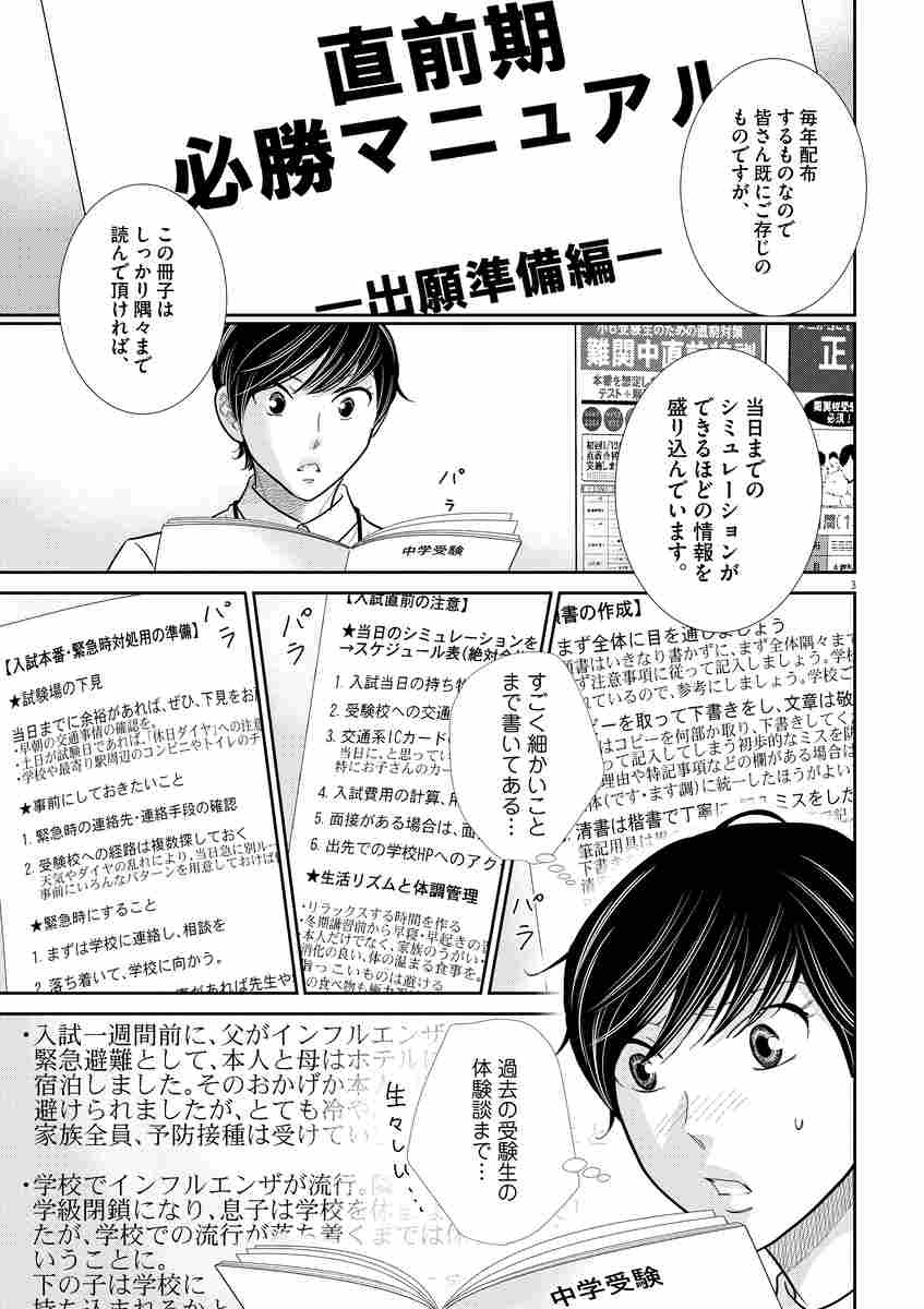 二月の勝者 ー絶対合格の教室ー 11 高瀬志帆 【試し読みあり】 小学館コミック 6723