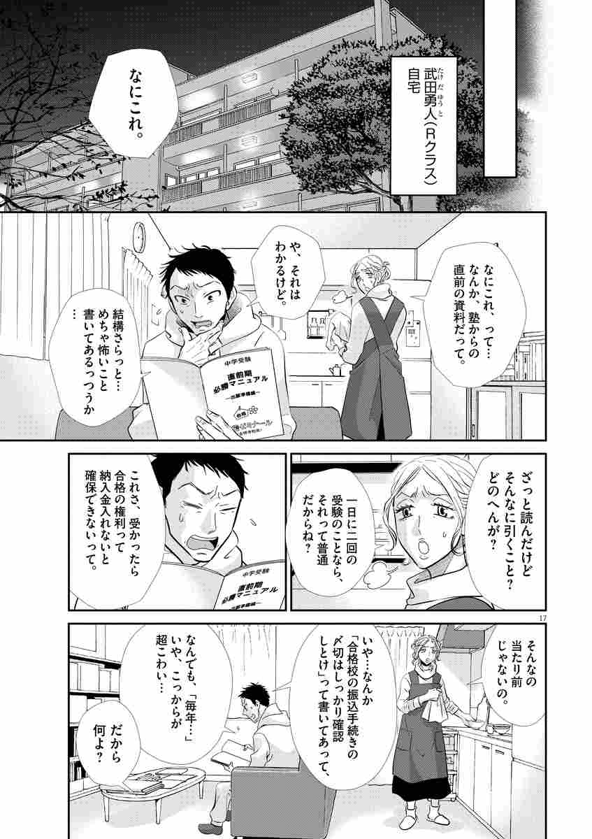 二月の勝者 ー絶対合格の教室ー １１ 高瀬志帆 試し読みあり 小学館コミック
