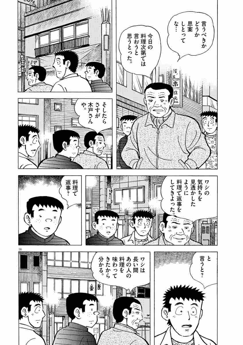 味いちもんめ 継ぎ味 ６ 倉田よしみ あべ善太 久部緑郎 試し読みあり 小学館コミック