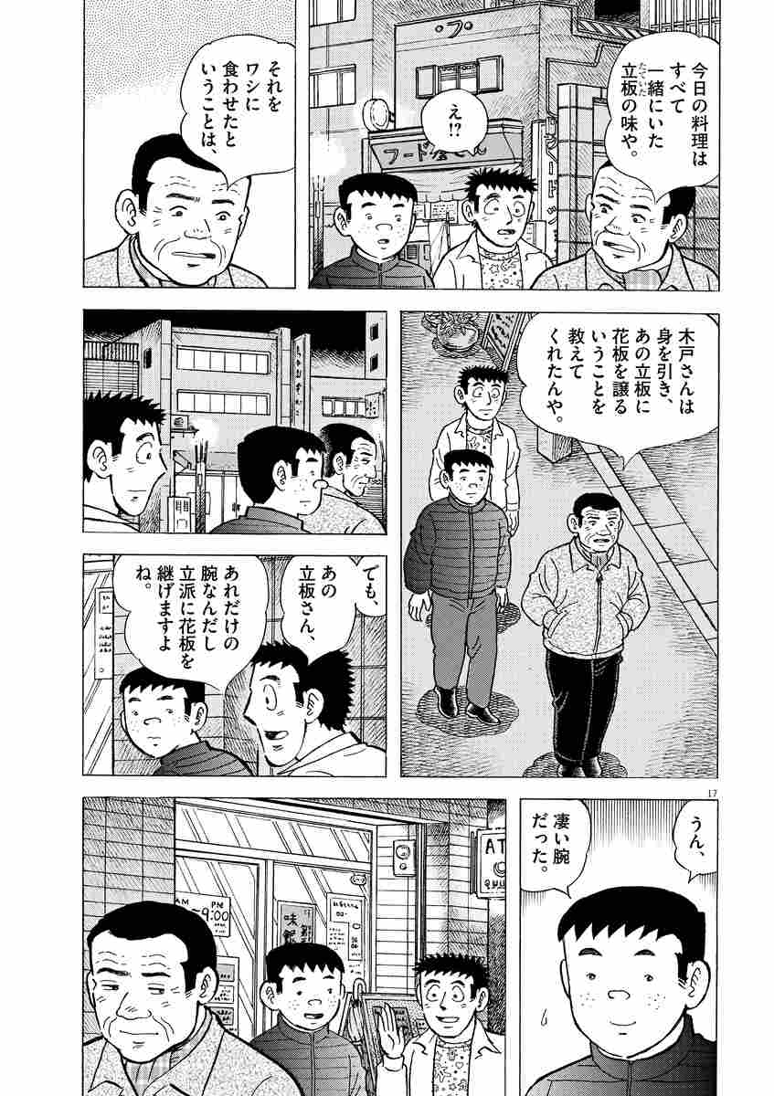 味いちもんめ 継ぎ味 ６ 倉田よしみ あべ善太 久部緑郎 試し読みあり 小学館コミック