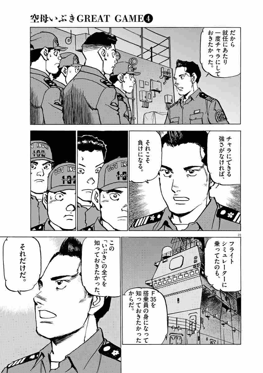 空母いぶきｇｒｅａｔ ｇａｍｅ ４ かわぐちかいじ 八木勝大 潮 匡人 惠谷 治 試し読みあり 小学館コミック