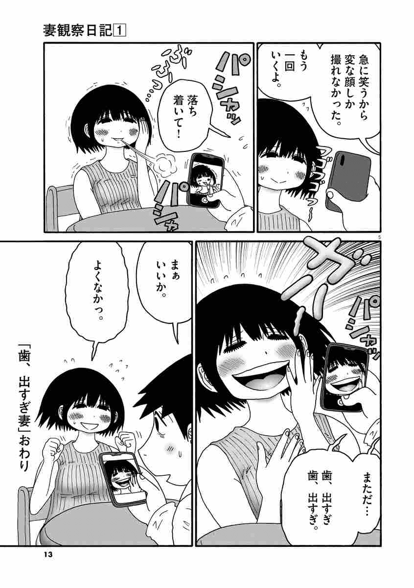 妻観察日記 １ 福満しげゆき 試し読みあり 小学館コミック