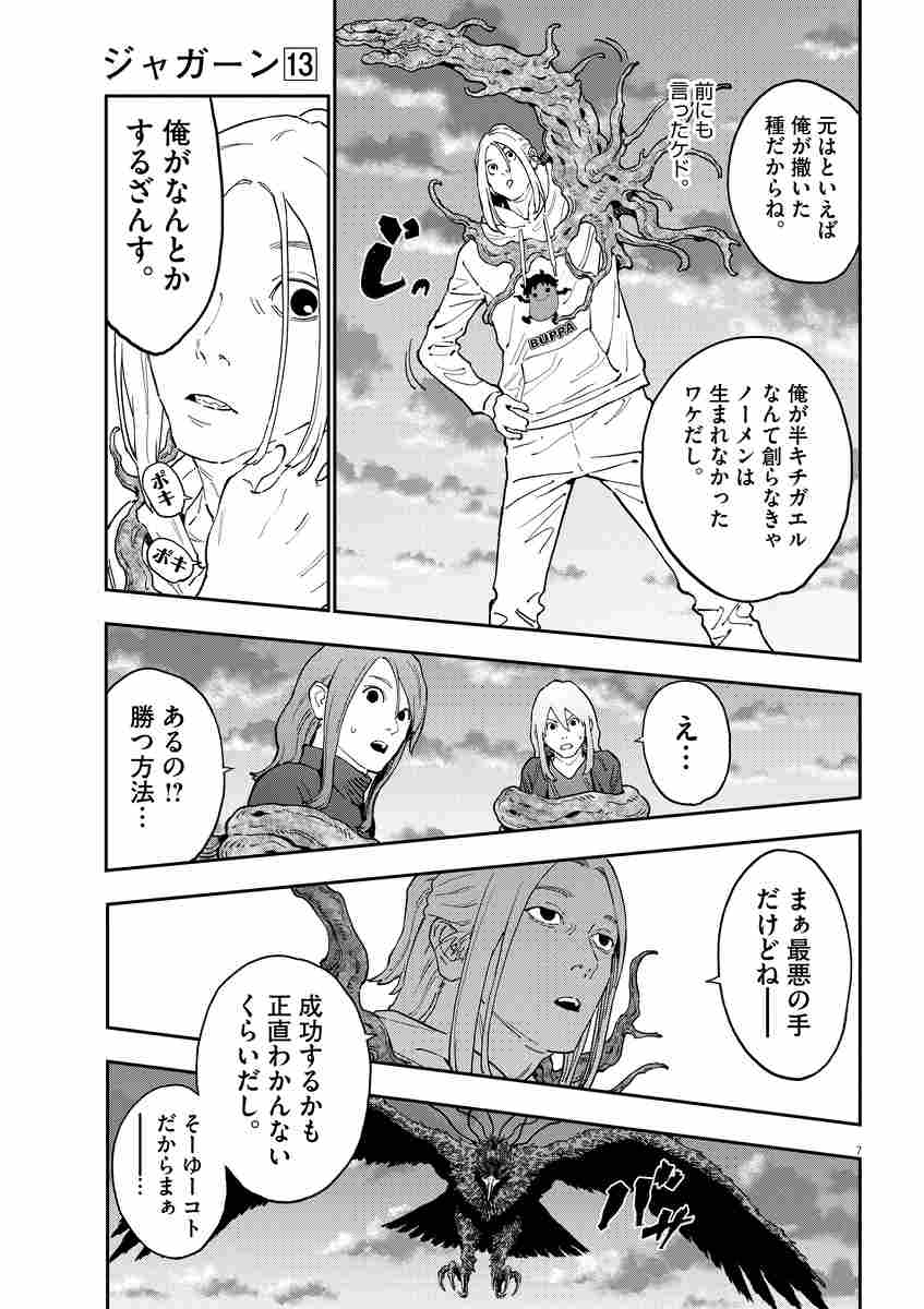 ジャガーン １３ 金城宗幸 にしだけんすけ 試し読みあり 小学館コミック