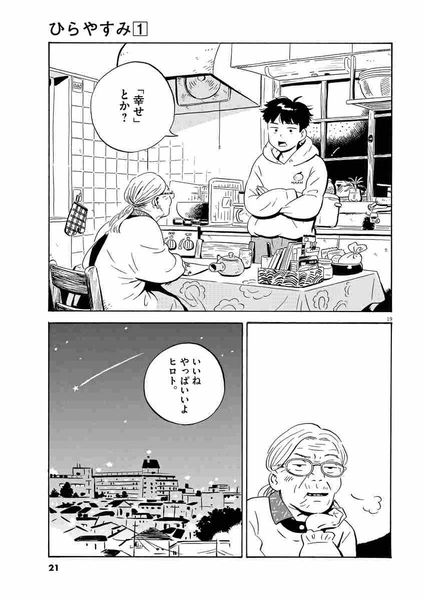 ひらやすみ １ 真造圭伍 試し読みあり 小学館コミック