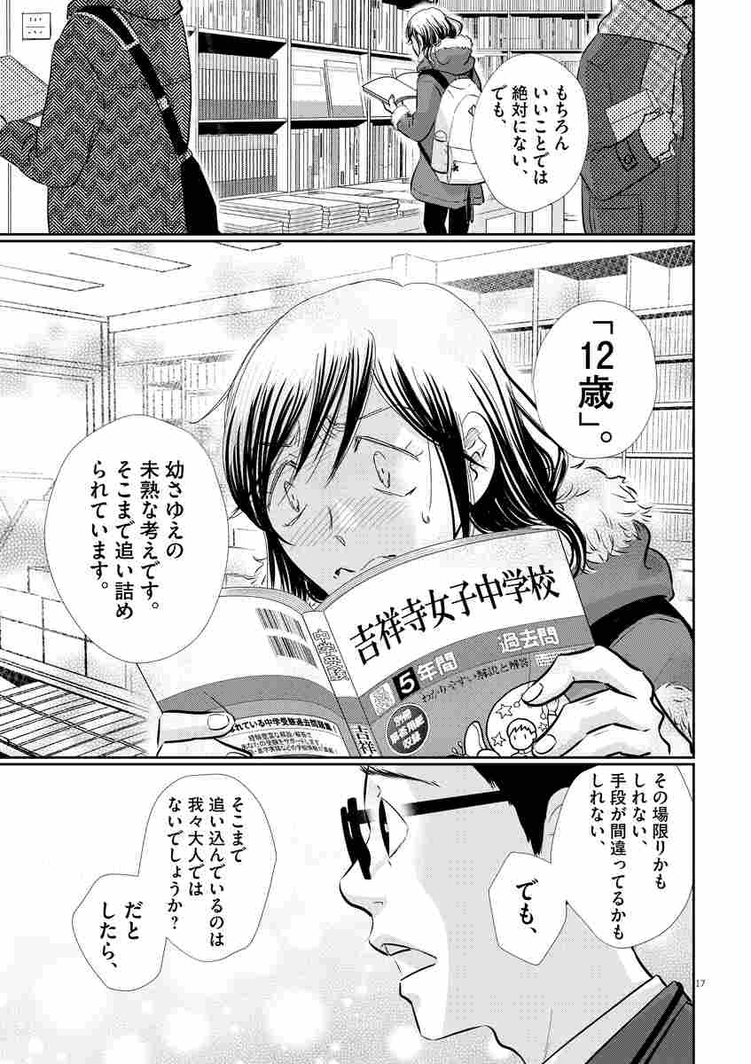 二月の勝者 ー絶対合格の教室ー １２ 高瀬志帆 試し読みあり 小学館コミック