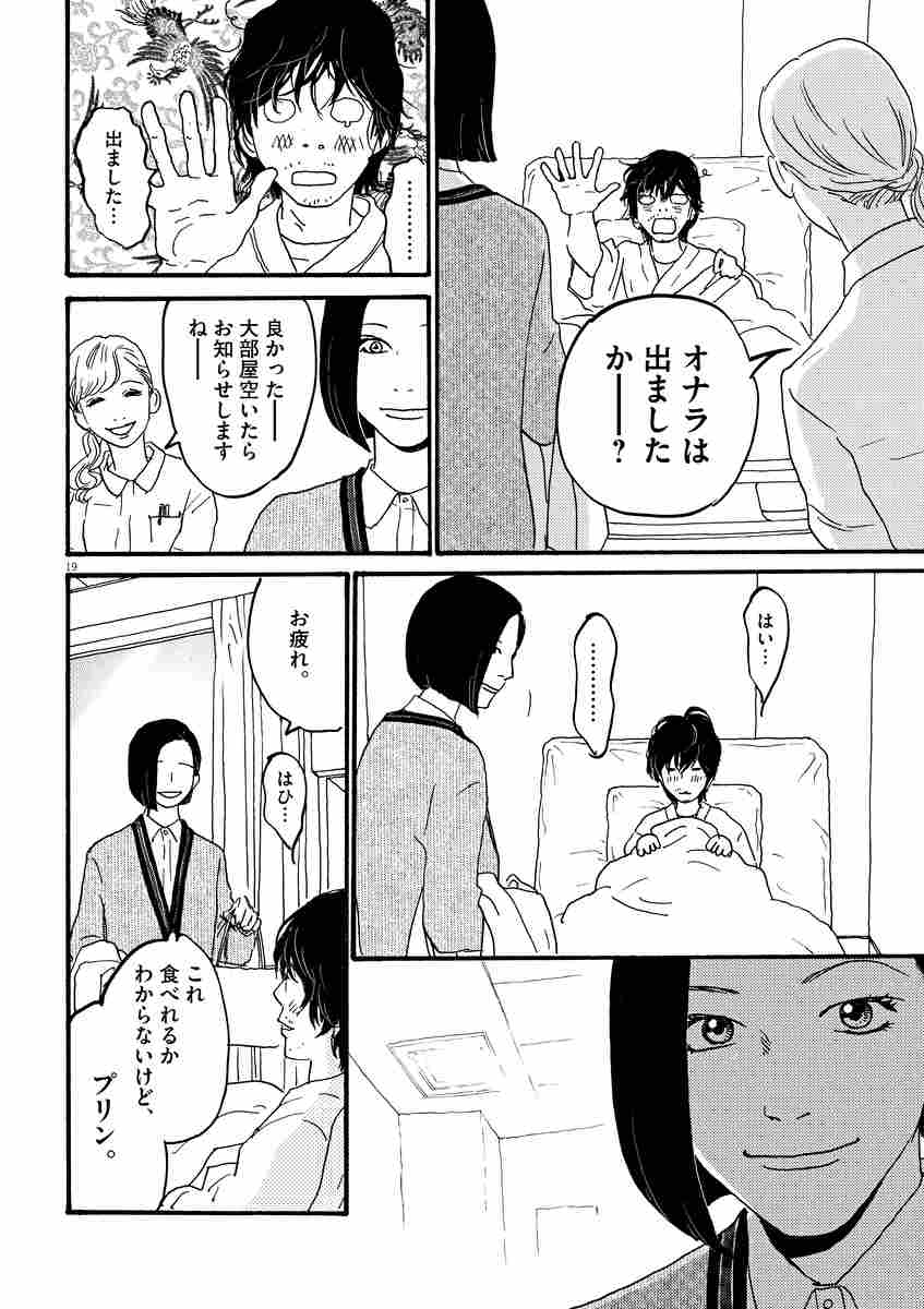 おやすみカラスまた来てね ６ いくえみ 綾 試し読みあり 小学館コミック