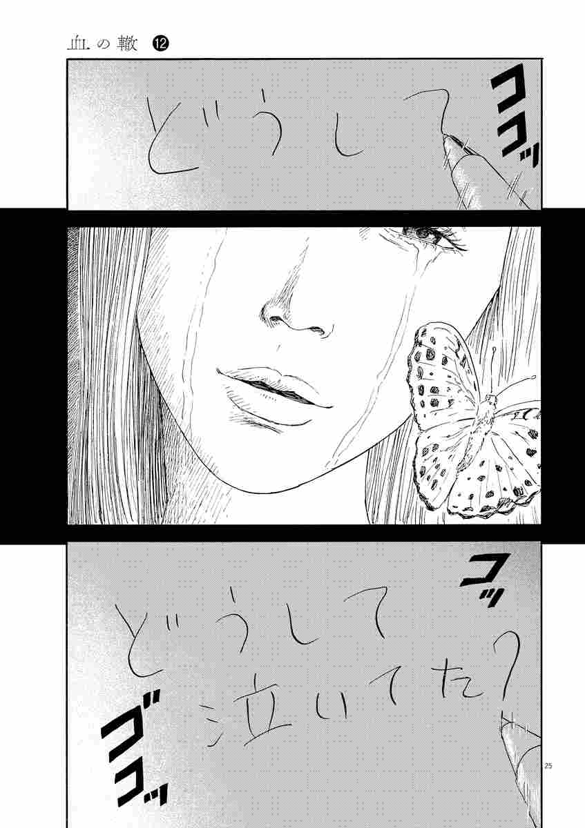 血の轍 １２ 押見修造 試し読みあり 小学館コミック