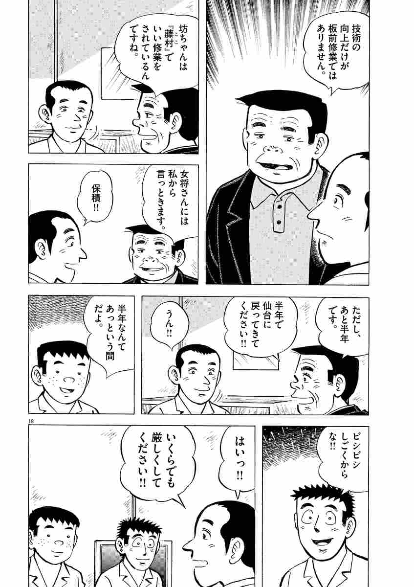 味いちもんめ 継ぎ味 ７ 倉田よしみ あべ善太 久部緑郎 試し読みあり 小学館コミック