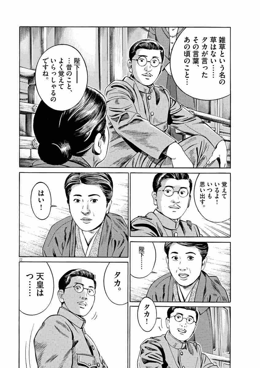 昭和天皇物語 ９ 能條純一 半藤一利 永福一成 試し読みあり 小学館コミック