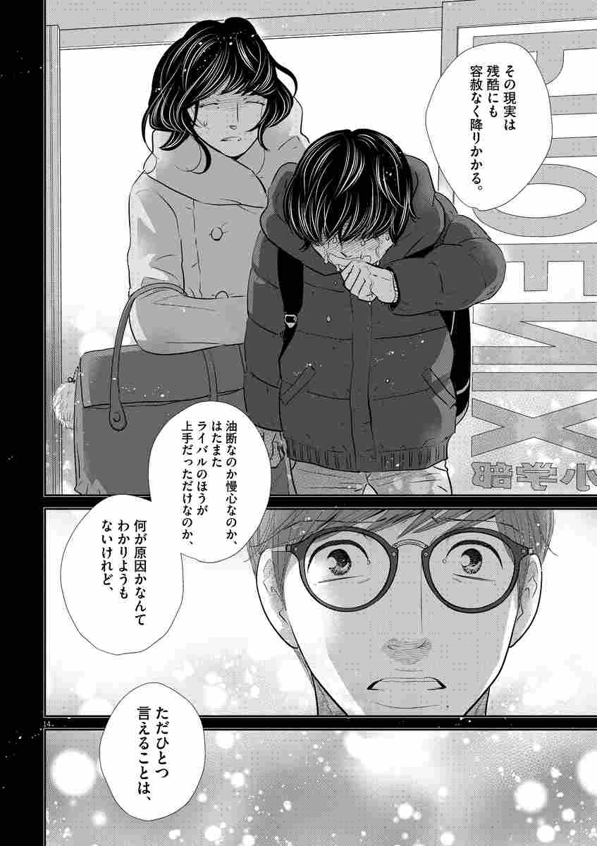 二月の勝者 ー絶対合格の教室ー １３ 高瀬志帆 試し読みあり 小学館コミック