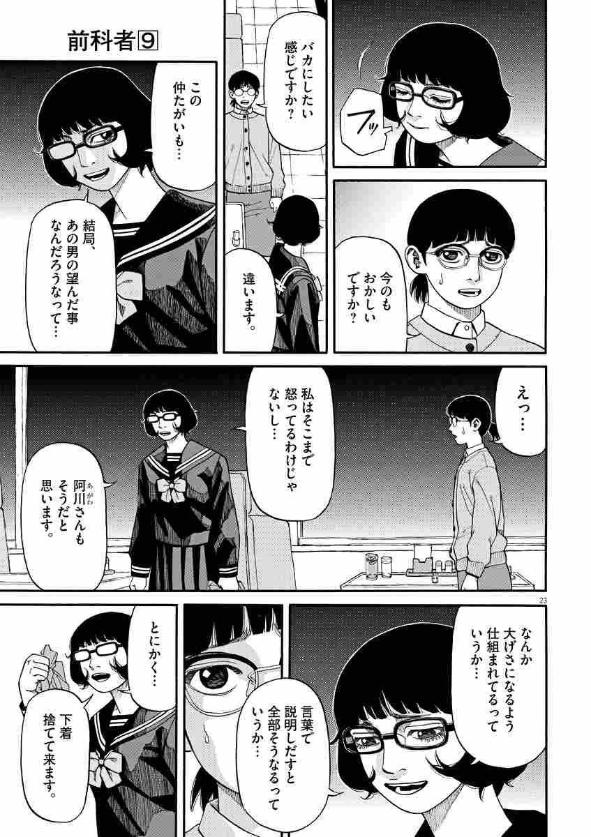 前科者 ９ 香川まさひと 月島冬二 試し読みあり 小学館コミック