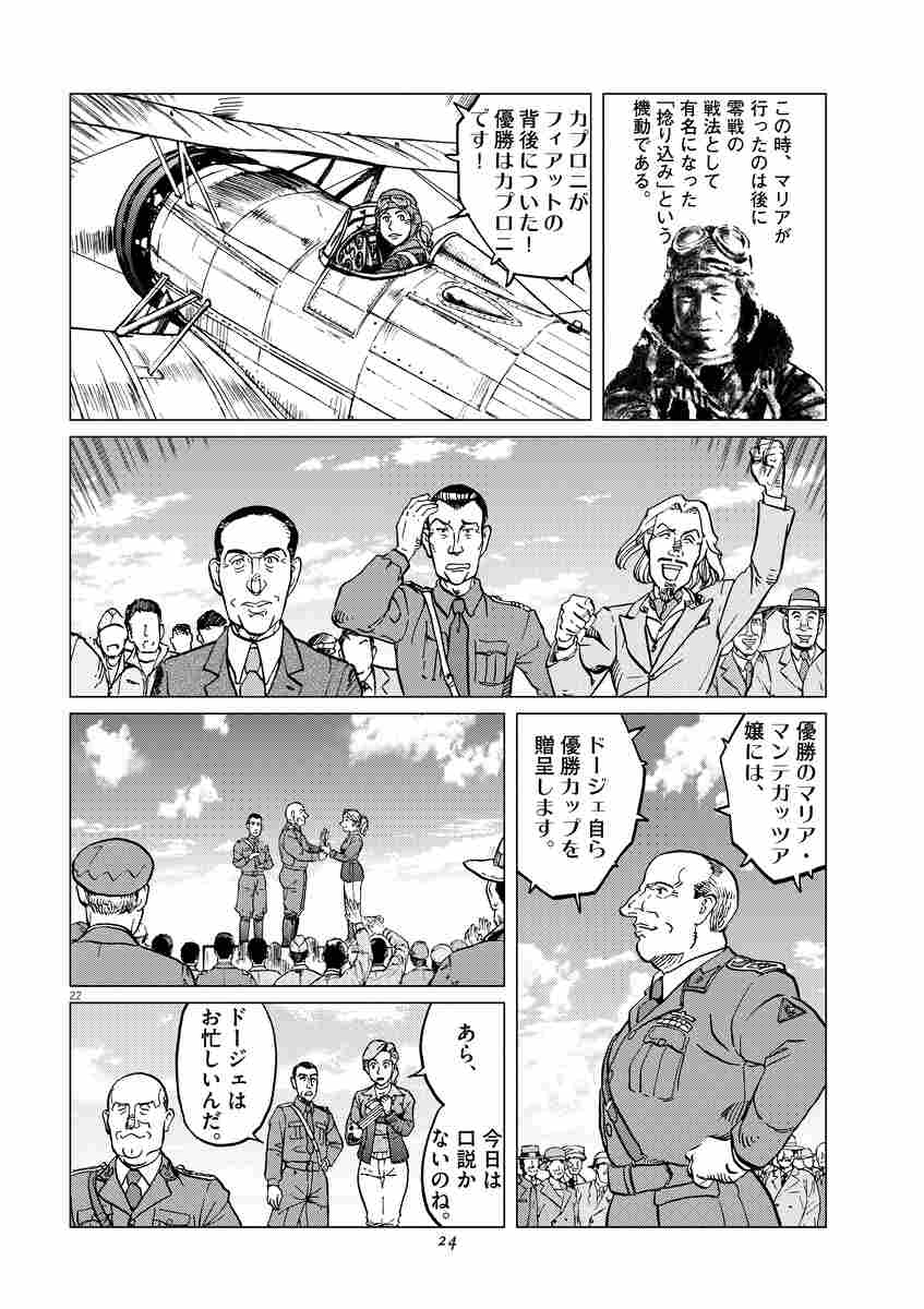 女流飛行士マリア マンテガッツァの冒険 ８ 滝沢聖峰 試し読みあり 小学館コミック