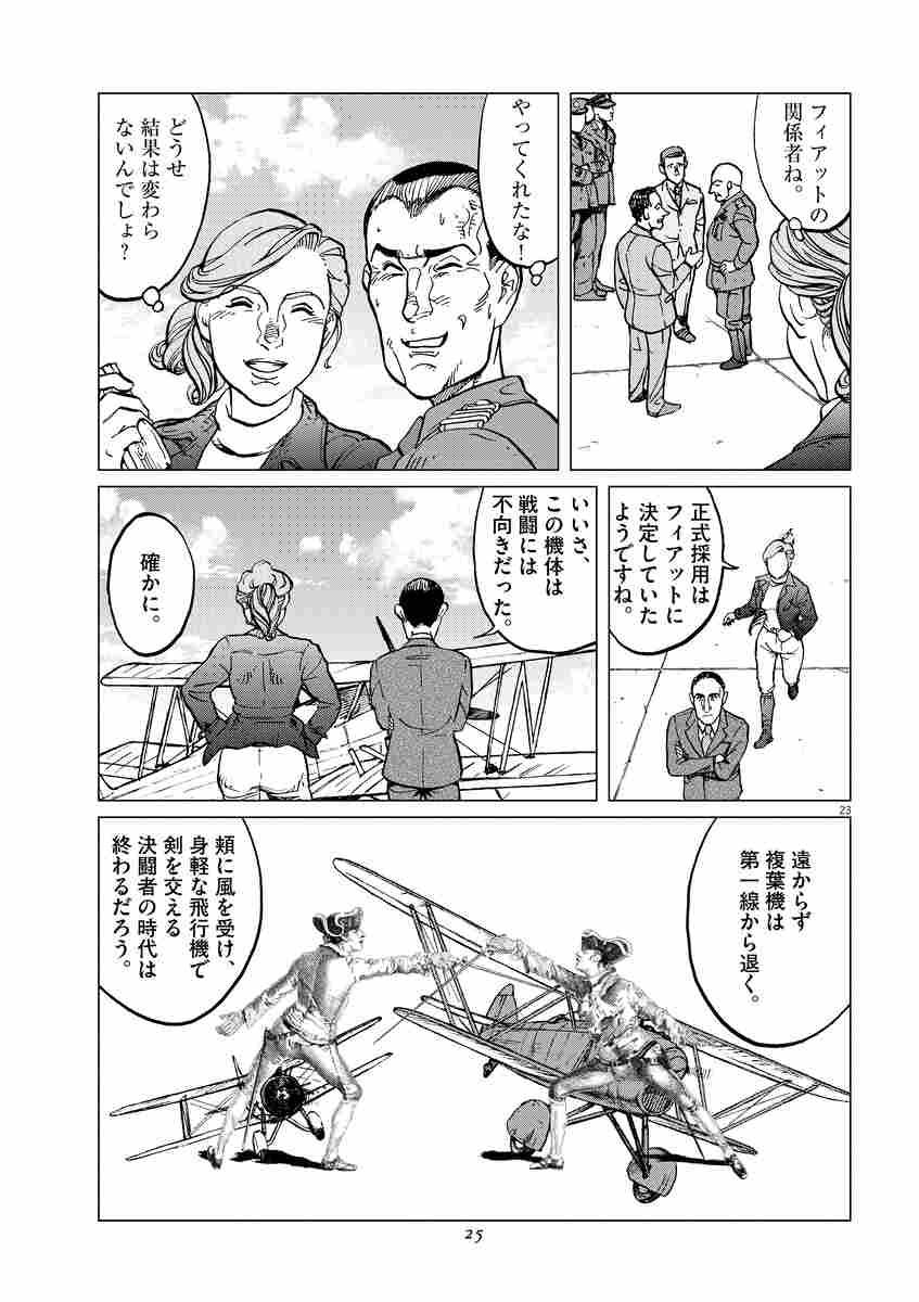 女流飛行士マリア マンテガッツァの冒険 ８ 滝沢聖峰 試し読みあり 小学館コミック