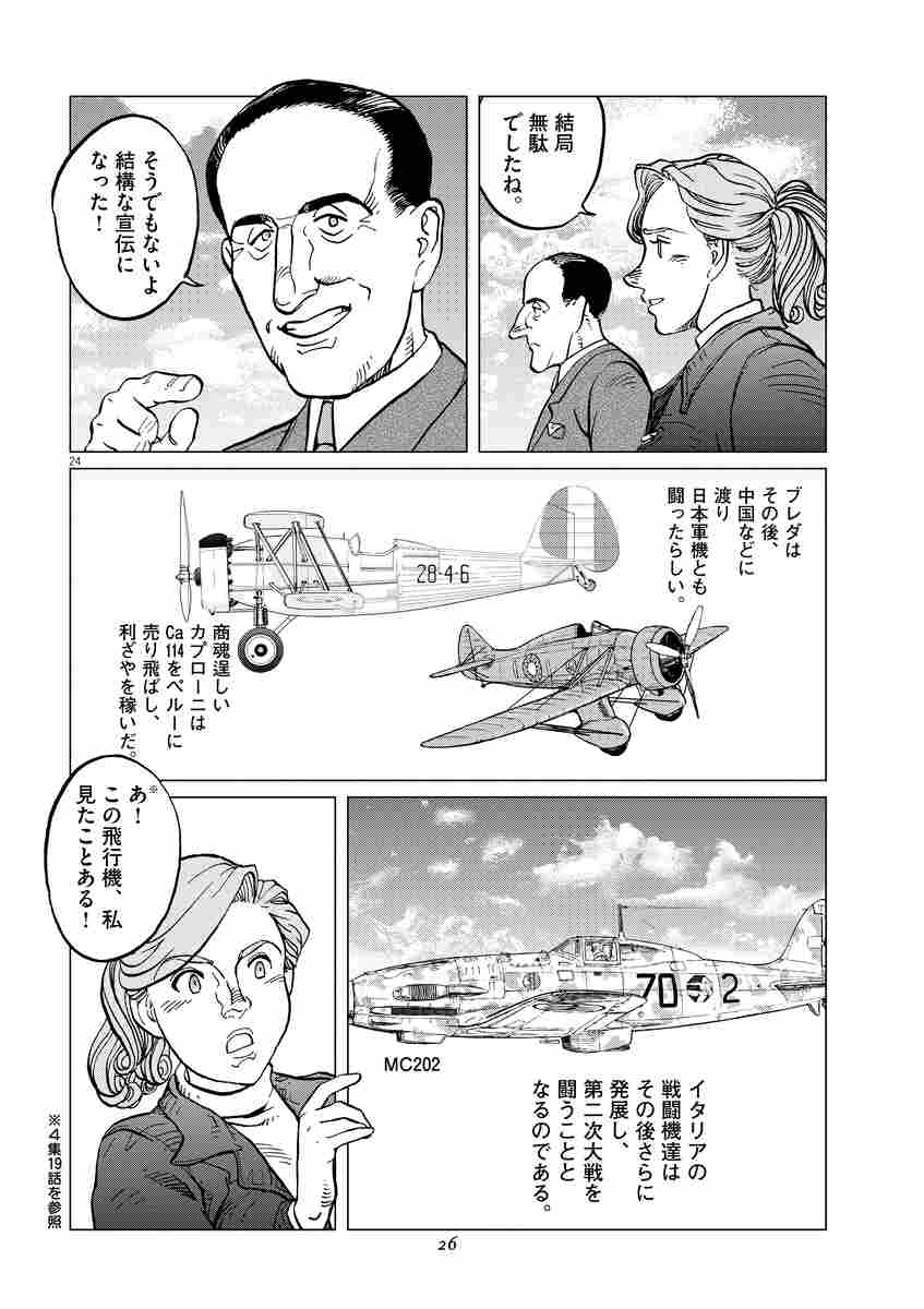 女流飛行士マリア マンテガッツァの冒険 ８ 滝沢聖峰 試し読みあり 小学館コミック