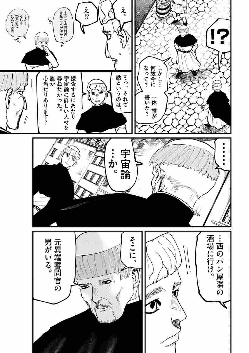 チ 地球の運動について ７ 魚豊 試し読みあり 小学館コミック