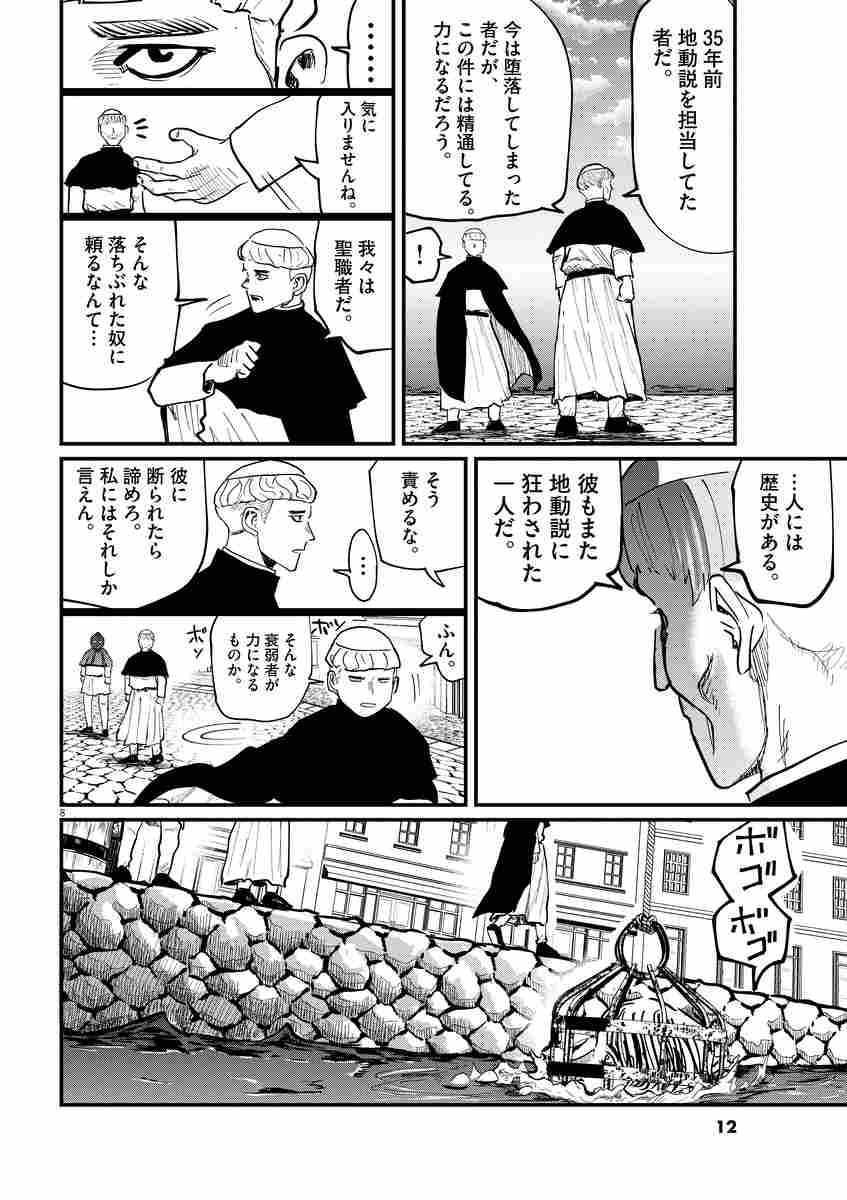 チ 地球の運動について ７ 魚豊 試し読みあり 小学館コミック