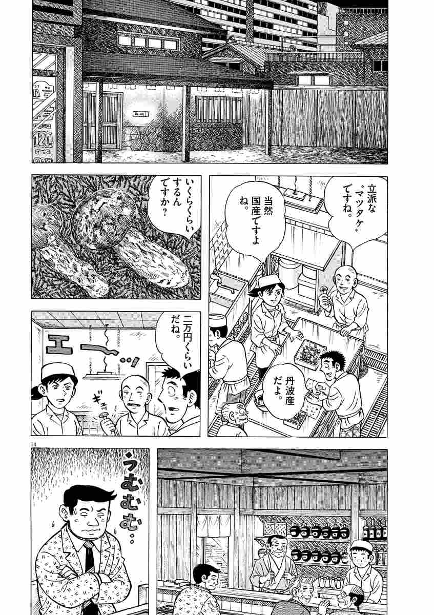 味いちもんめ 継ぎ味 ８ 倉田よしみ あべ善太 久部緑郎 試し読みあり 小学館コミック