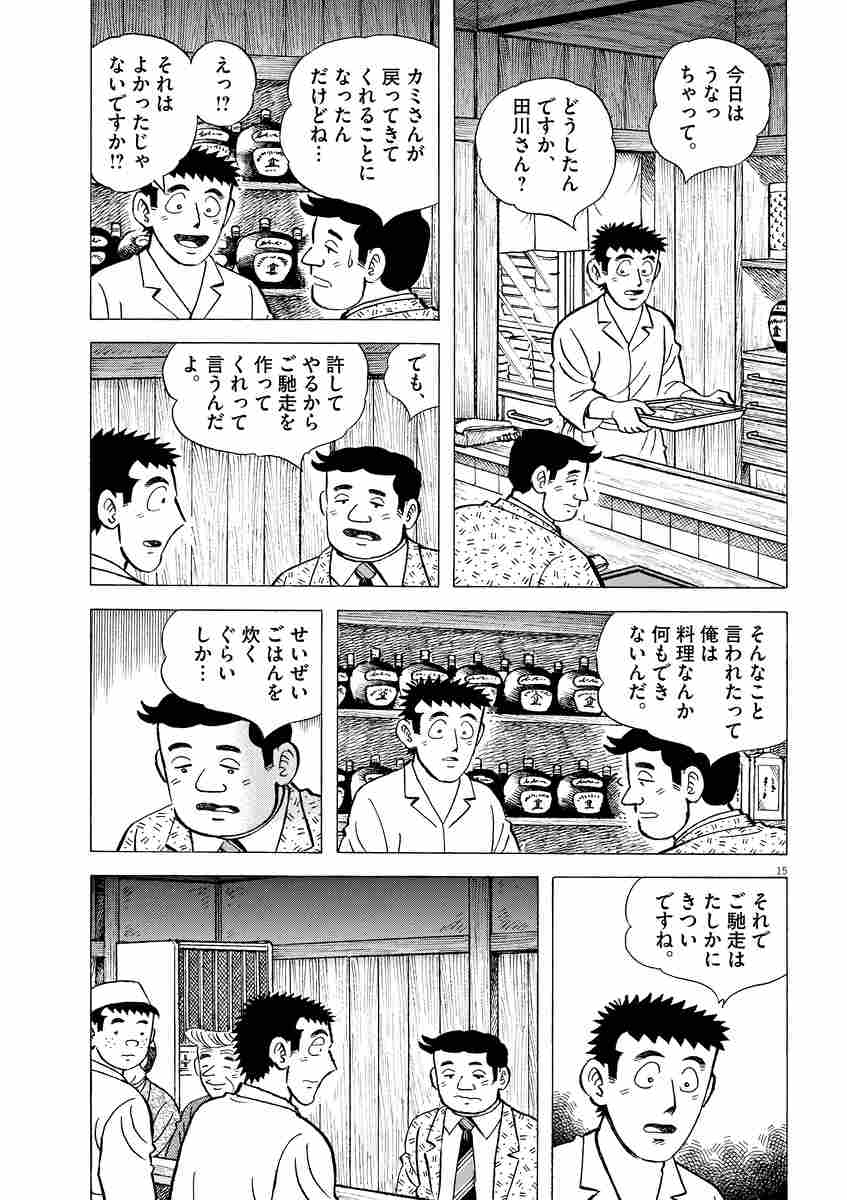 味いちもんめ 継ぎ味 ８ 倉田よしみ あべ善太 久部緑郎 試し読みあり 小学館コミック