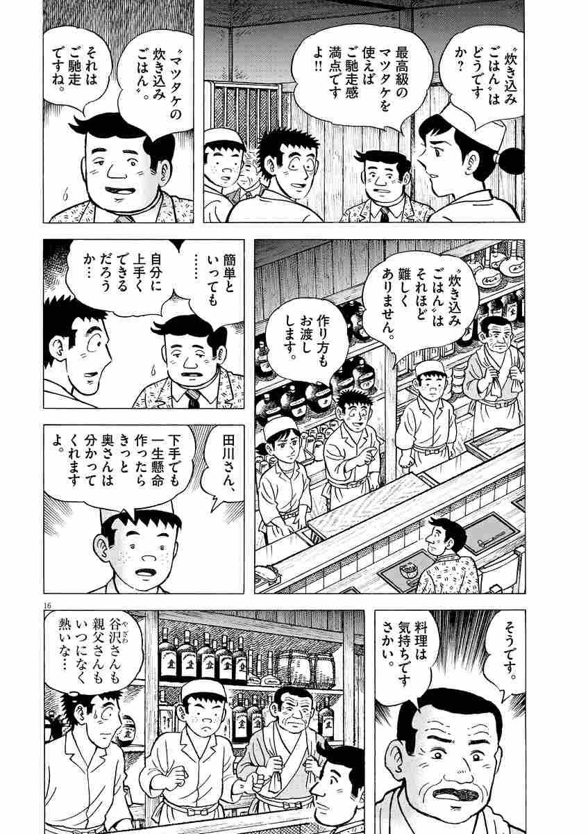 味いちもんめ 継ぎ味 ８ 倉田よしみ あべ善太 久部緑郎 試し読みあり 小学館コミック